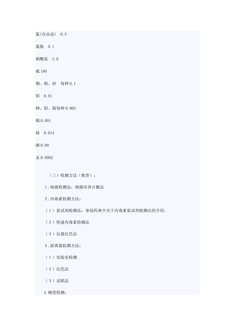 血液透析用水及透析液标准_第3页