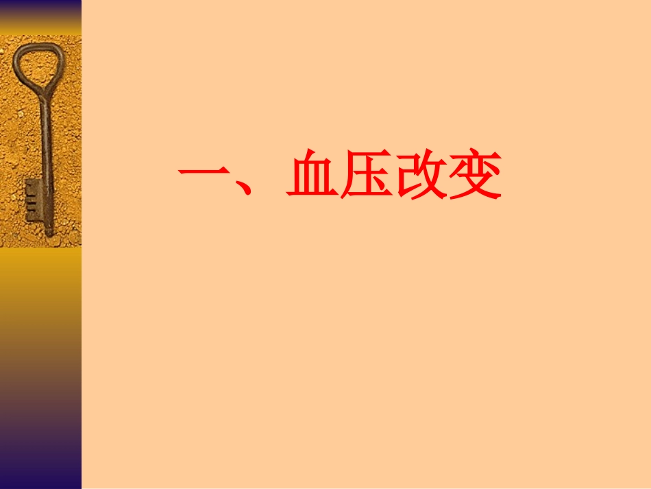 血液透析的并发症及处理_第2页