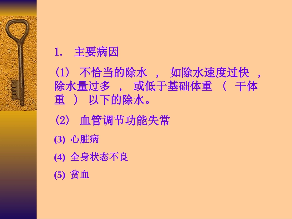 血液透析的并发症及处理_第3页