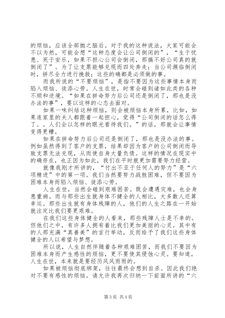 读《阿米巴经营》有感_第3页