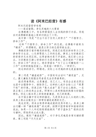 读《阿米巴经营》有感