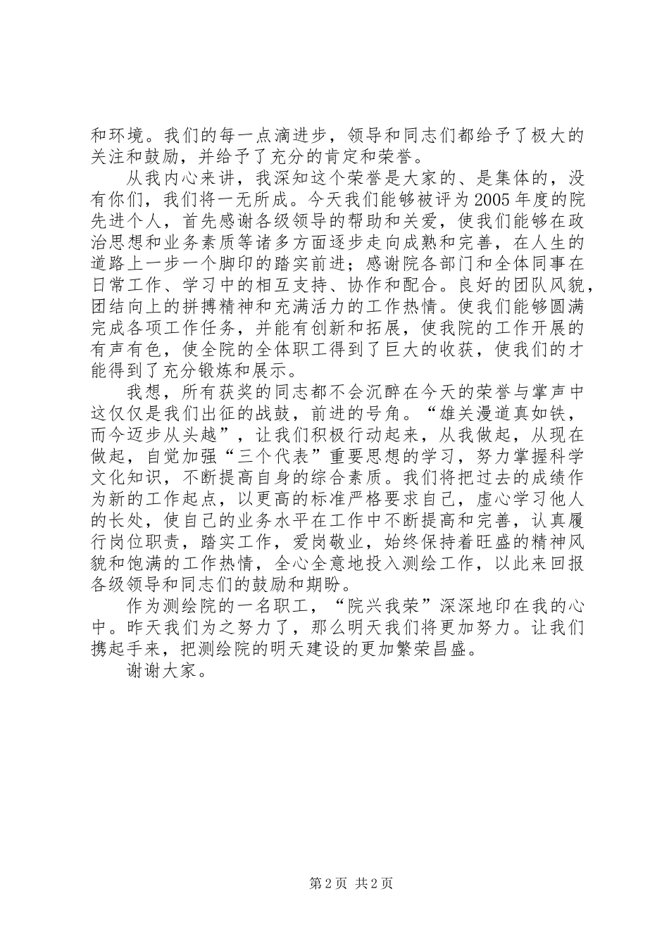 先进代表发言稿_第2页