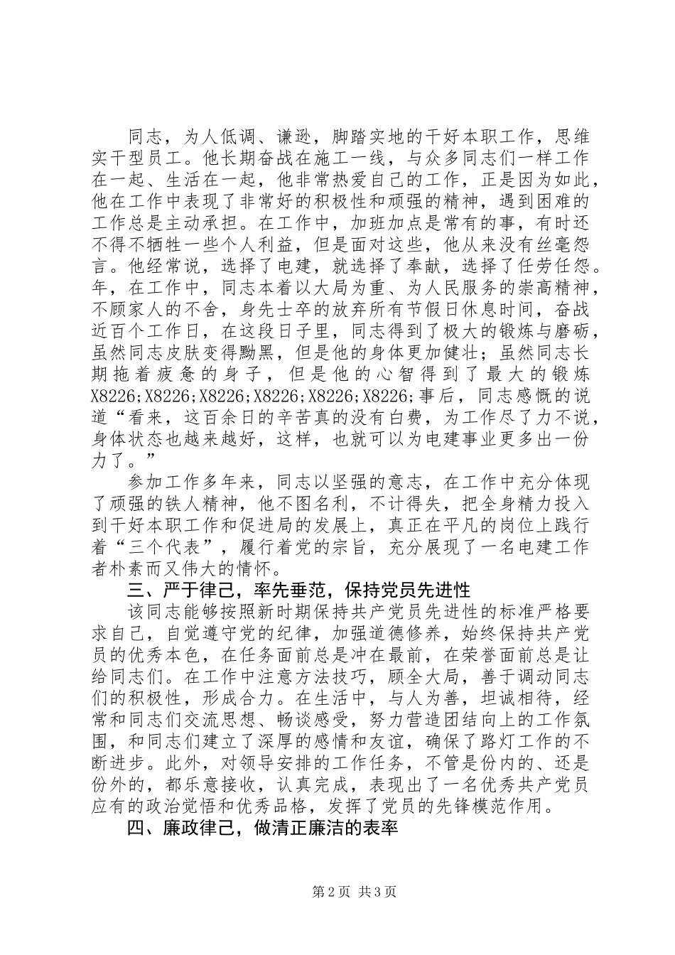 先进人物模范事迹报告_第2页