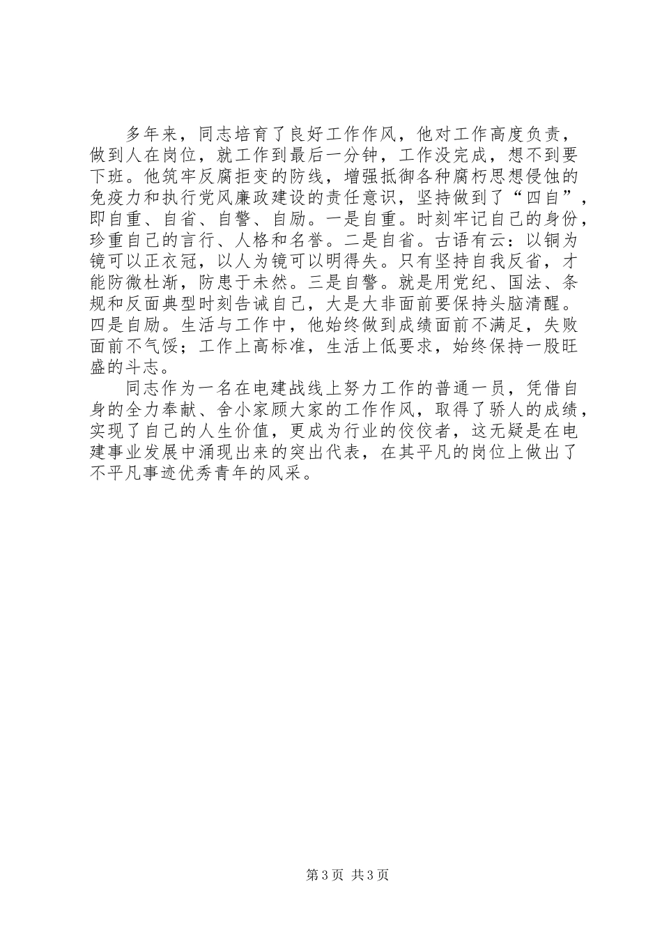 先进人物模范事迹报告_第3页