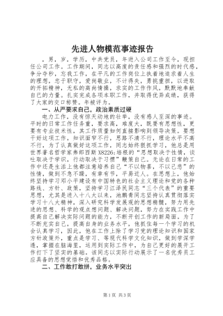 先进人物模范事迹报告