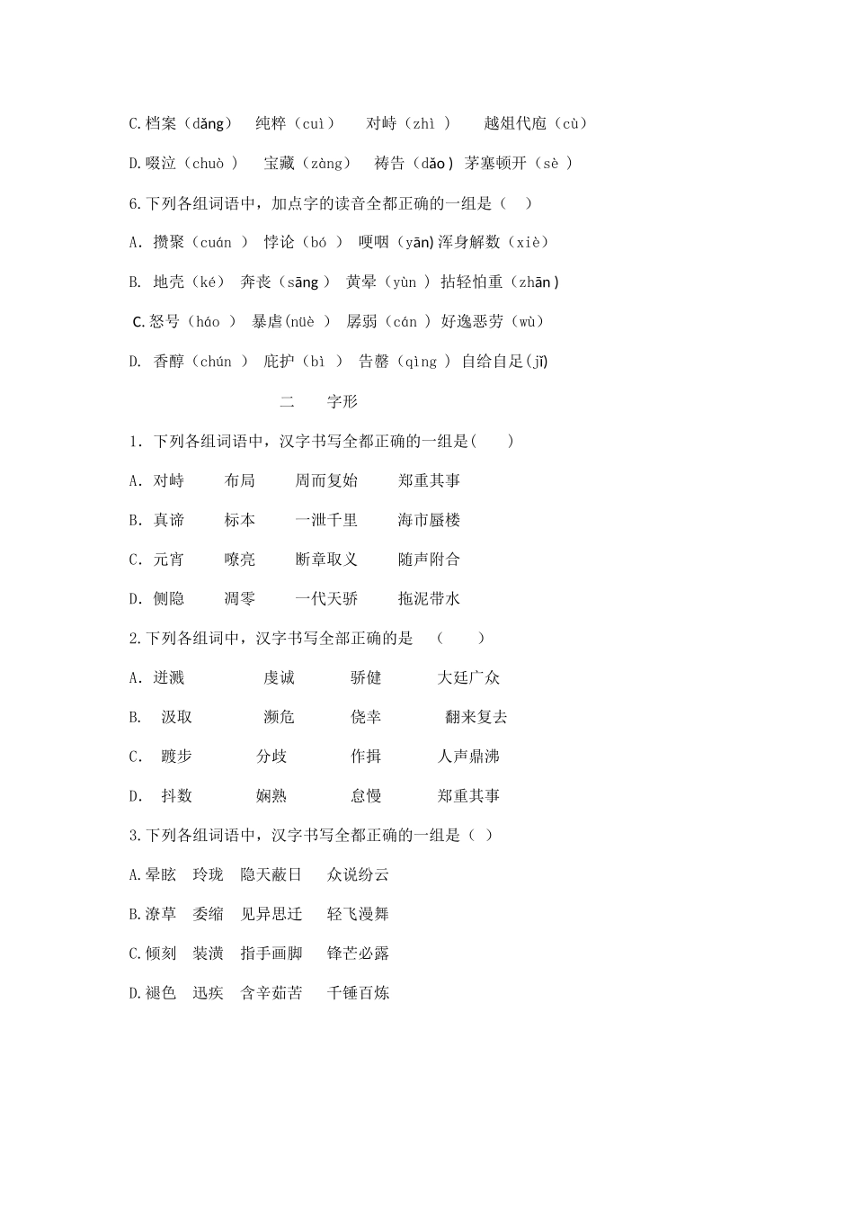 中考语文字词复习试卷(1)_第2页