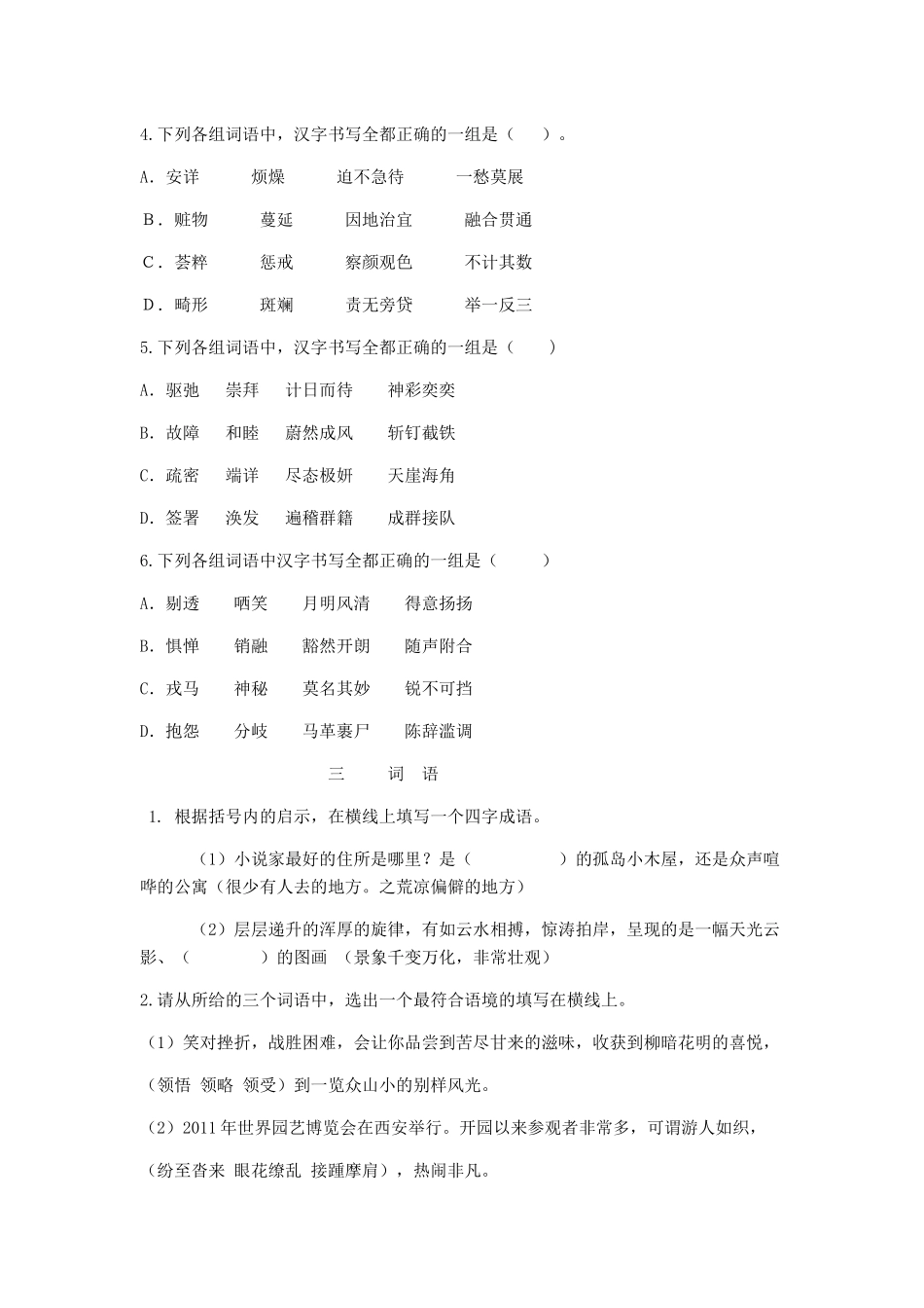 中考语文字词复习试卷(1)_第3页