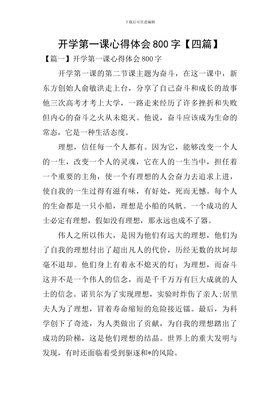 开学第一课心得体会800字_第1页