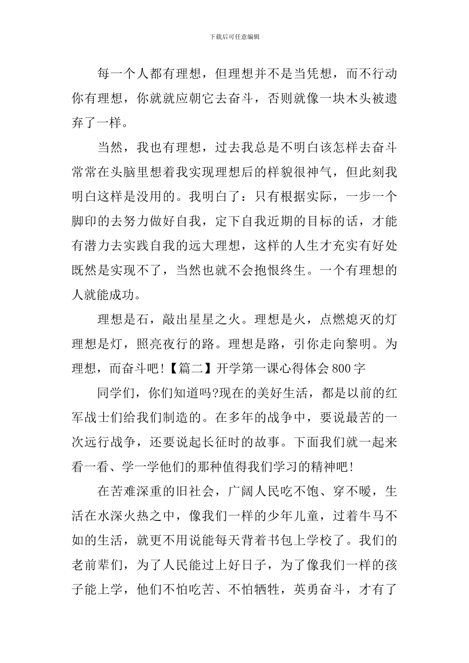 开学第一课心得体会800字_第2页