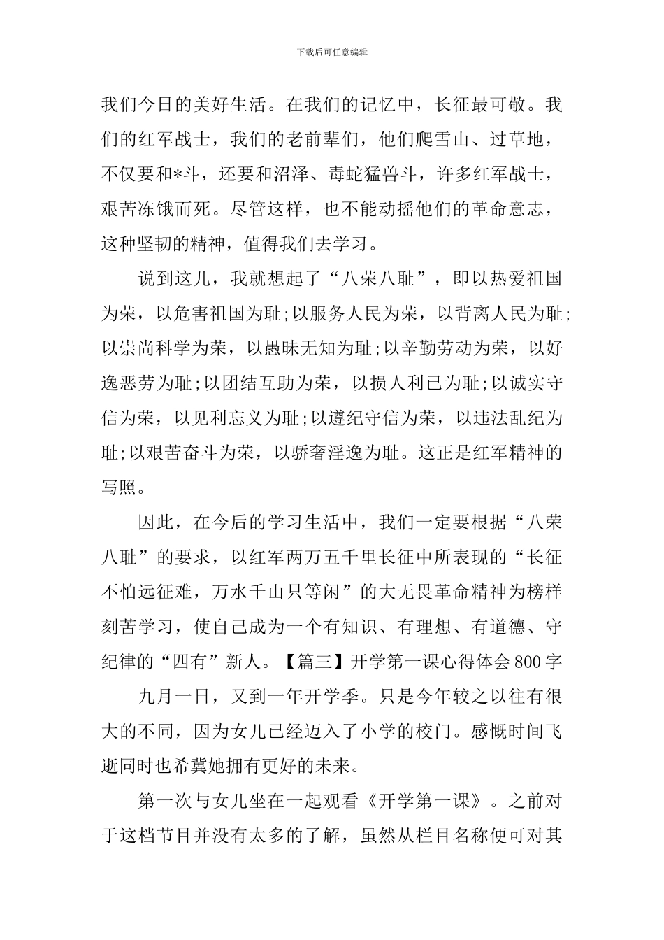 开学第一课心得体会800字_第3页