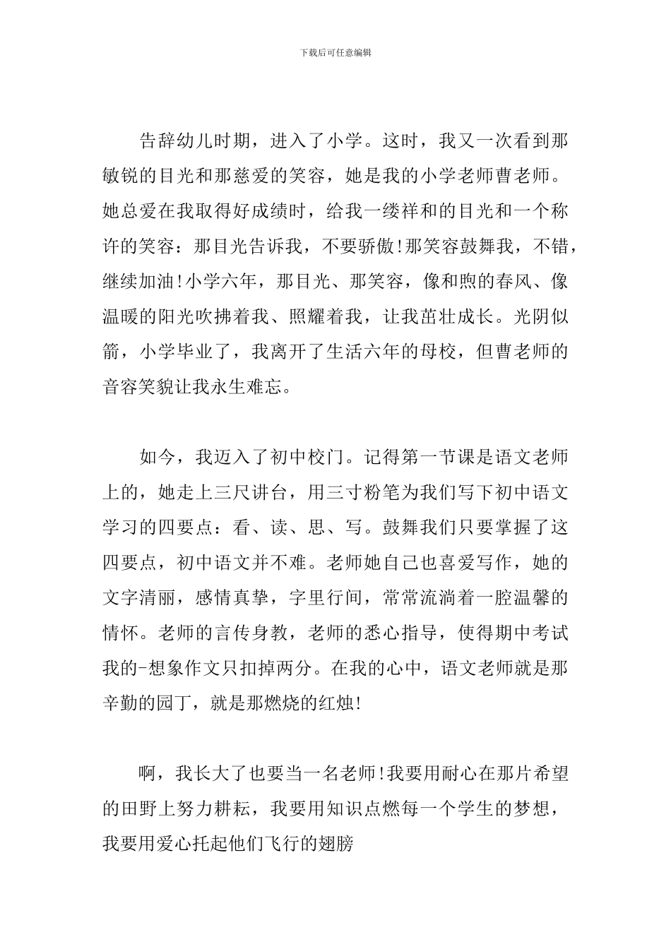 关于梦想演讲稿800字：我有一个梦想_第2页