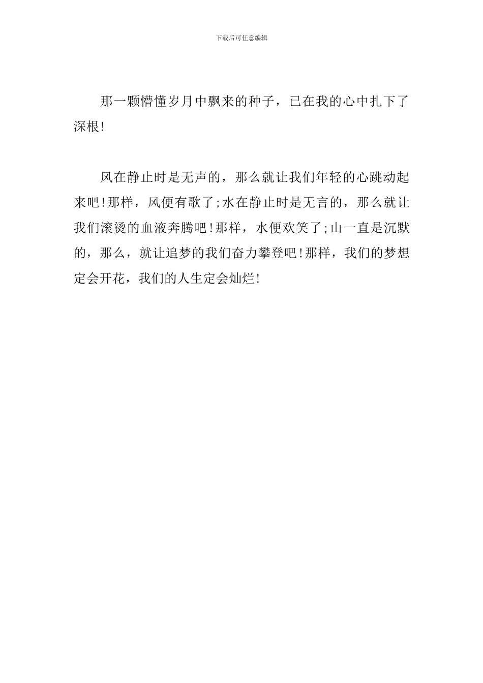 关于梦想演讲稿800字：我有一个梦想_第3页