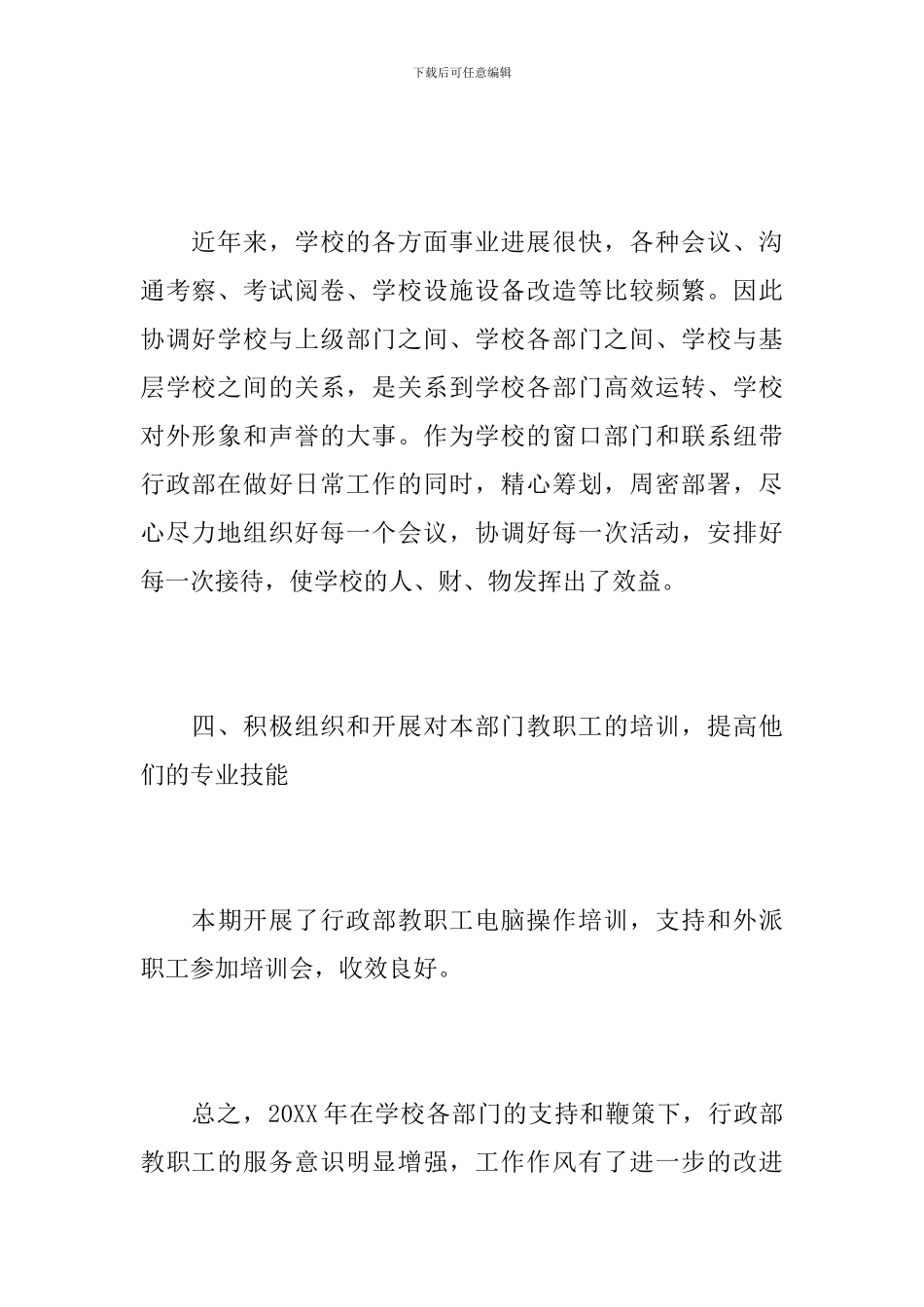 学校行政部个人工作总结范文_第3页