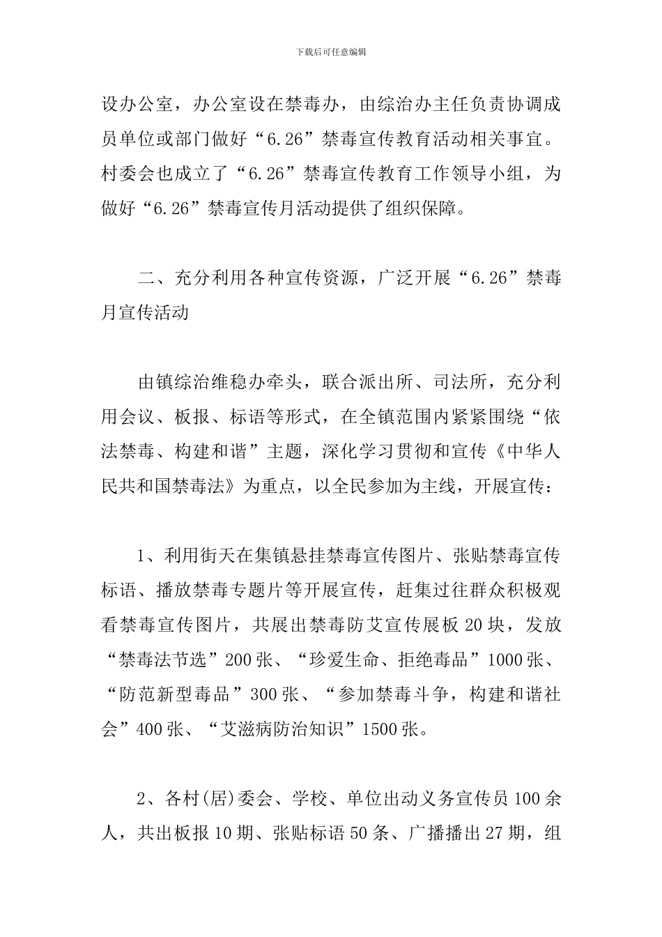 禁毒宣传月的活动总结范文_第2页