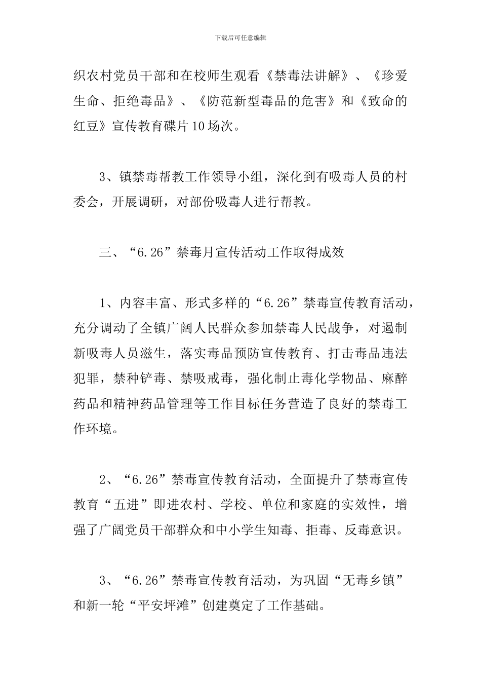 禁毒宣传月的活动总结范文_第3页