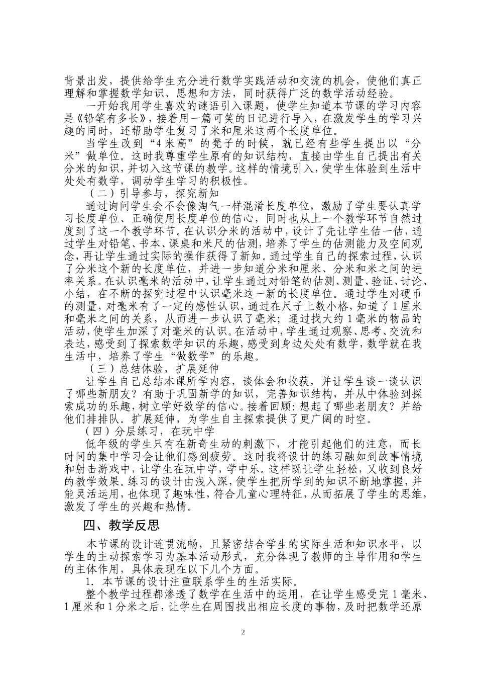《铅笔有多长》说课_第2页