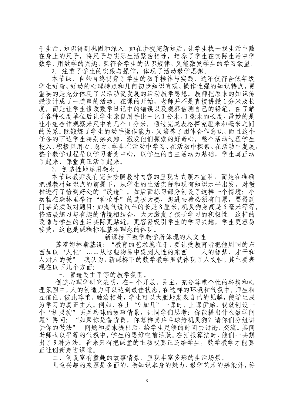《铅笔有多长》说课_第3页