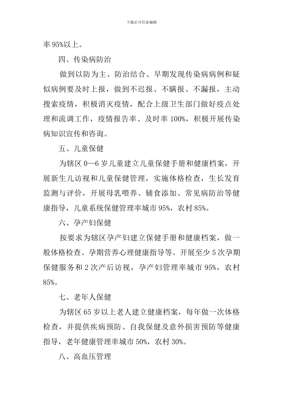 社区公共卫生服务工作计划3篇_第2页