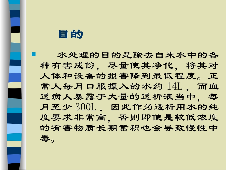 血液透析用水处理_第2页