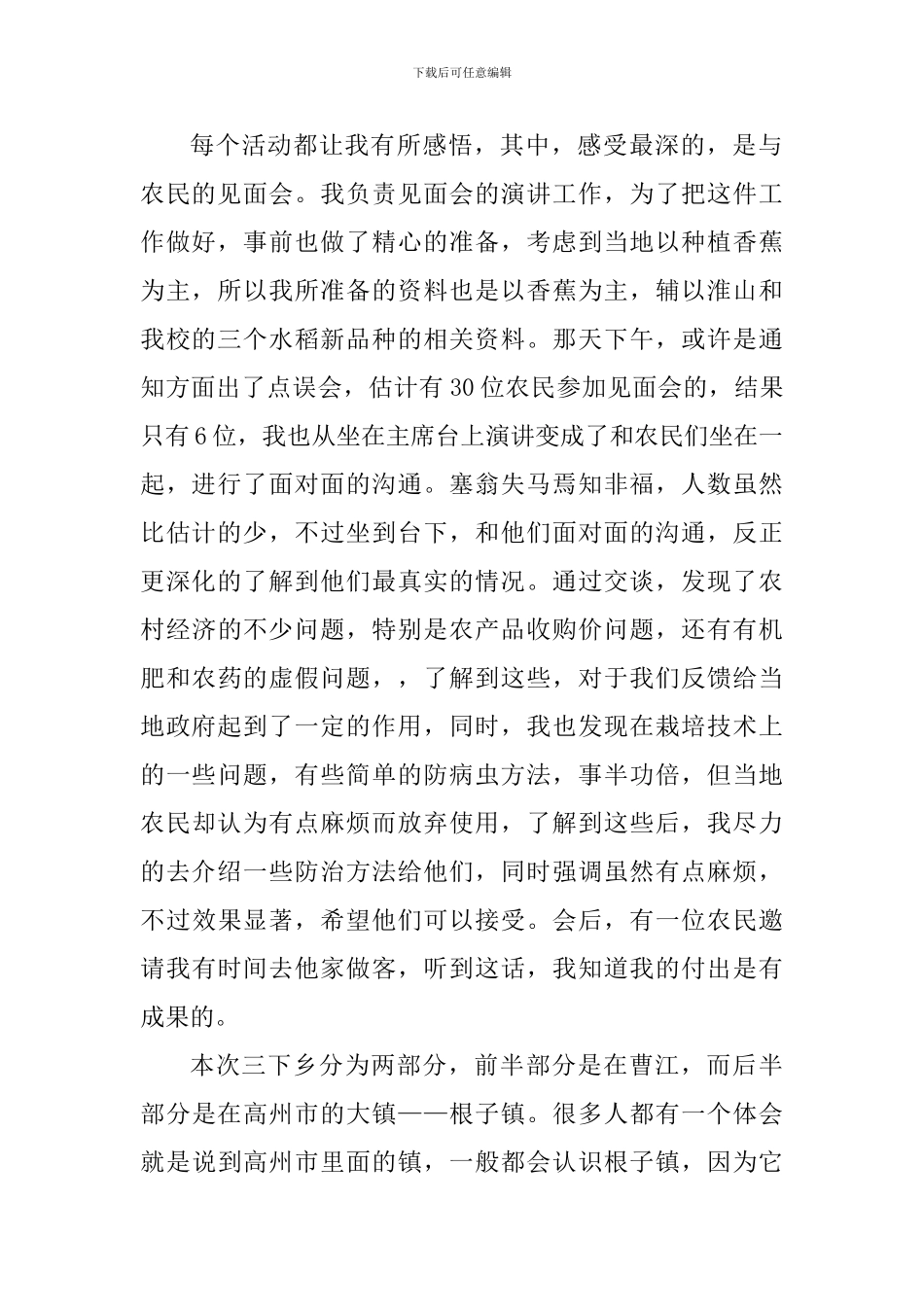 大学生三下乡心得体会1000字_第2页