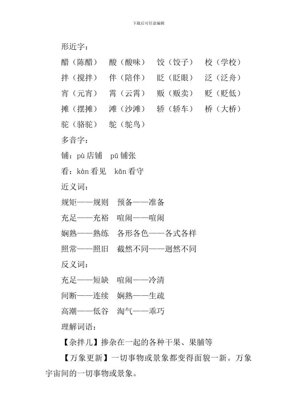 部编版六年级下册语文第一单元知识点汇总_第2页