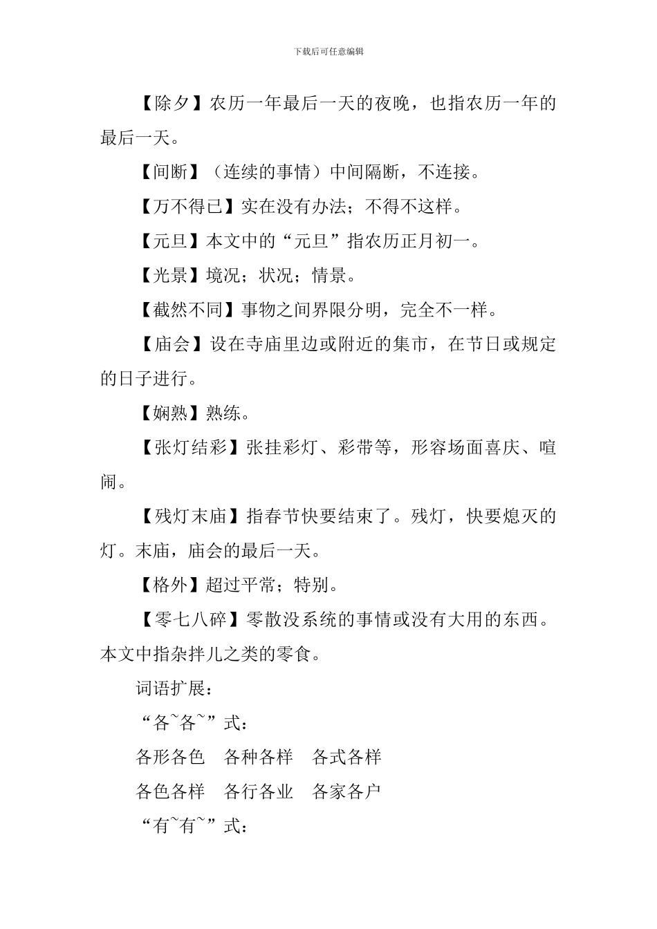 部编版六年级下册语文第一单元知识点汇总_第3页