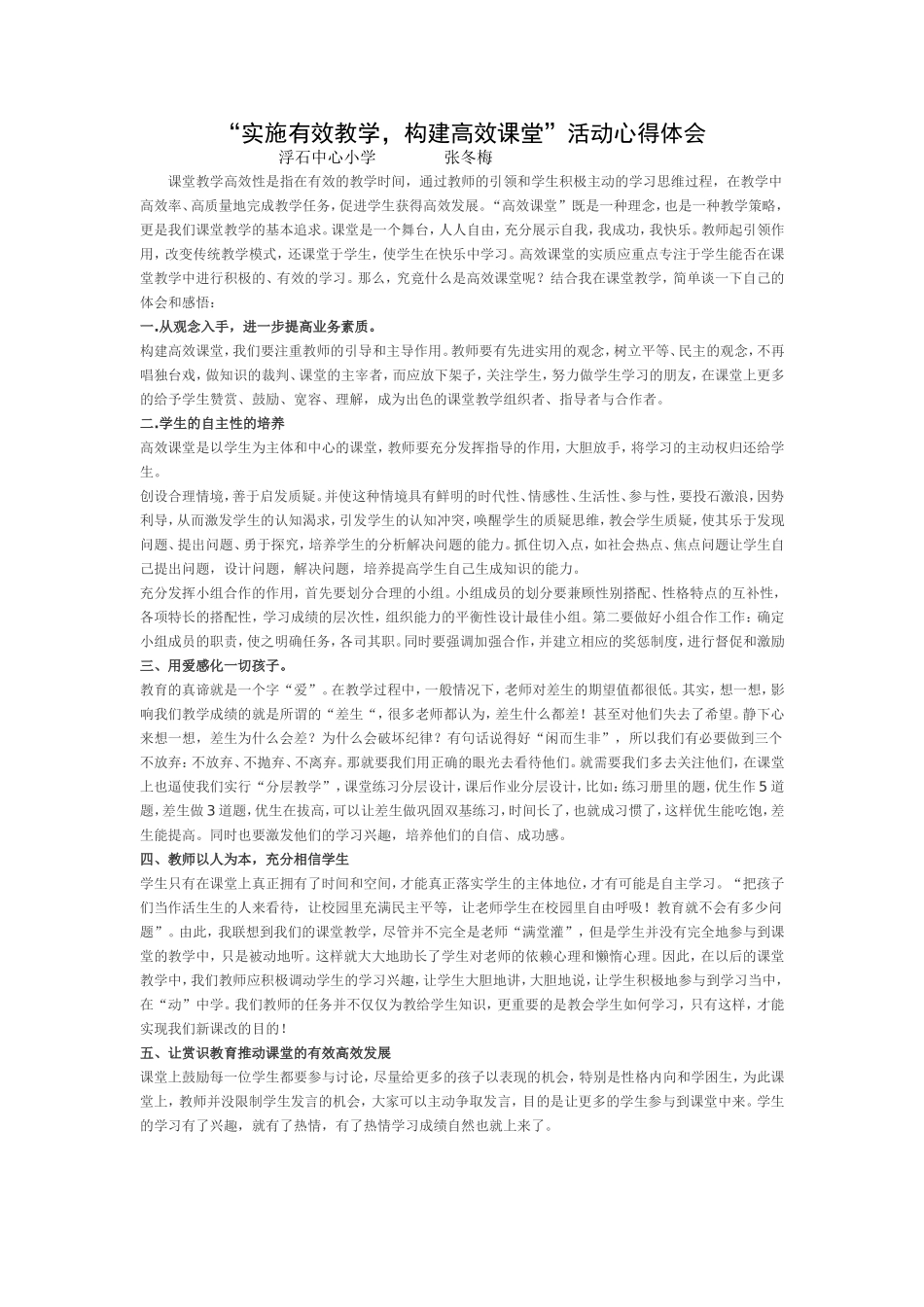 实施有效教学_第1页