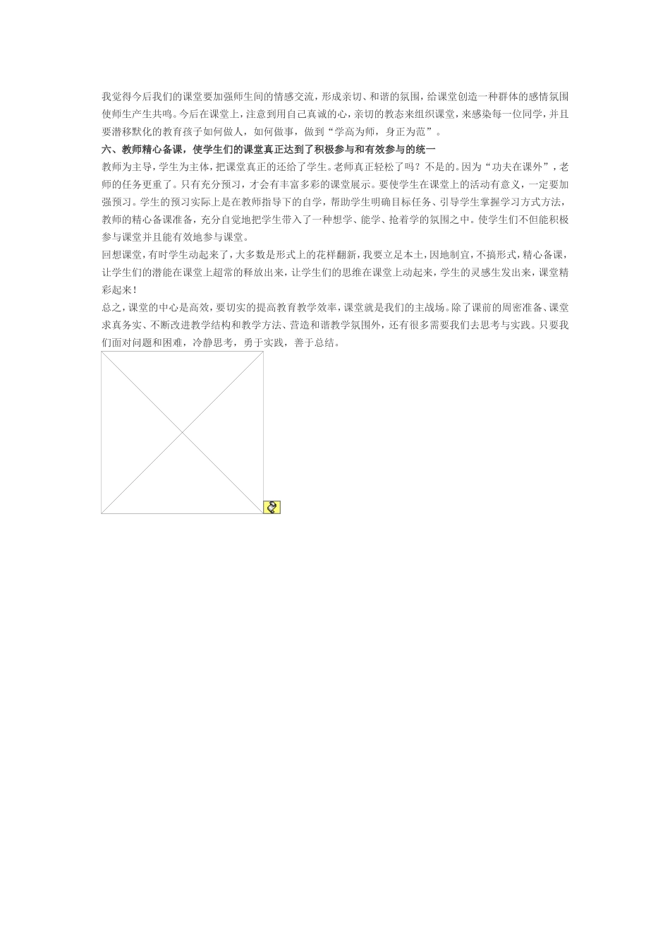 实施有效教学_第2页
