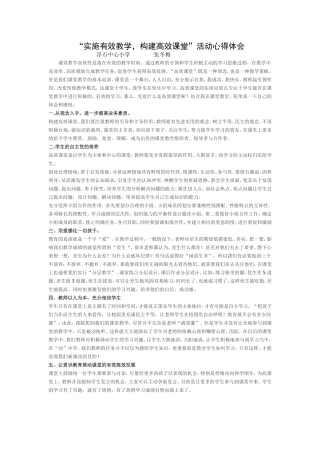 实施有效教学