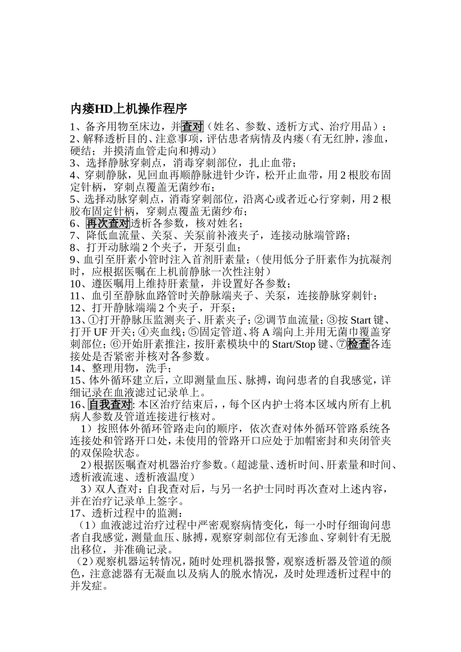 血液透析技术操作规程_第2页