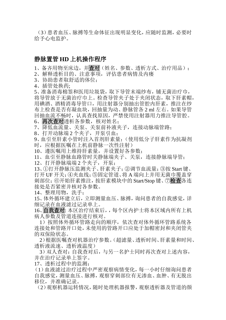 血液透析技术操作规程_第3页