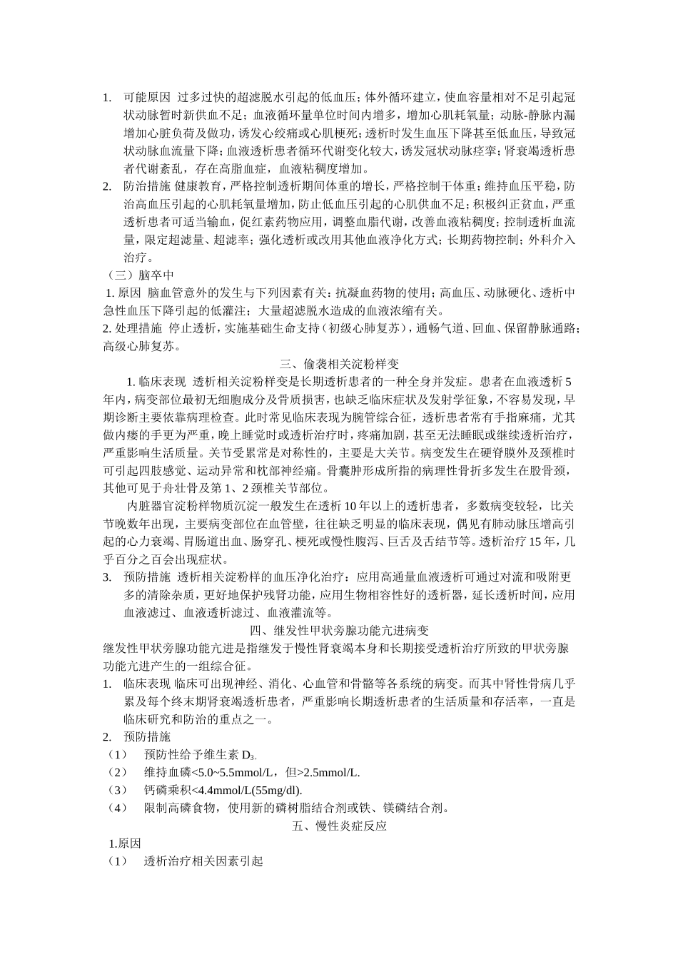 血液透析患者远期并发症_第2页