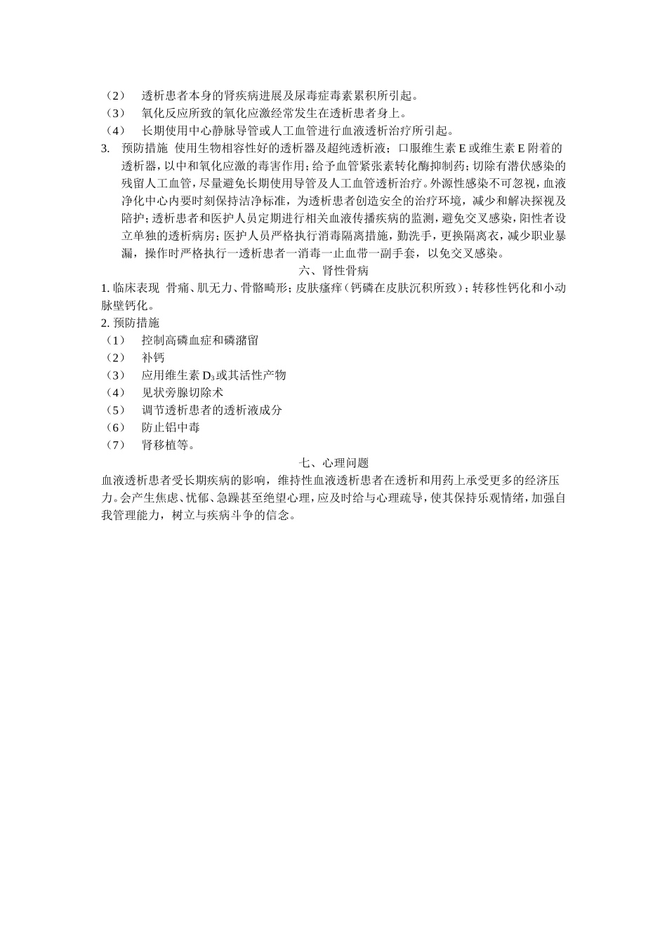 血液透析患者远期并发症_第3页