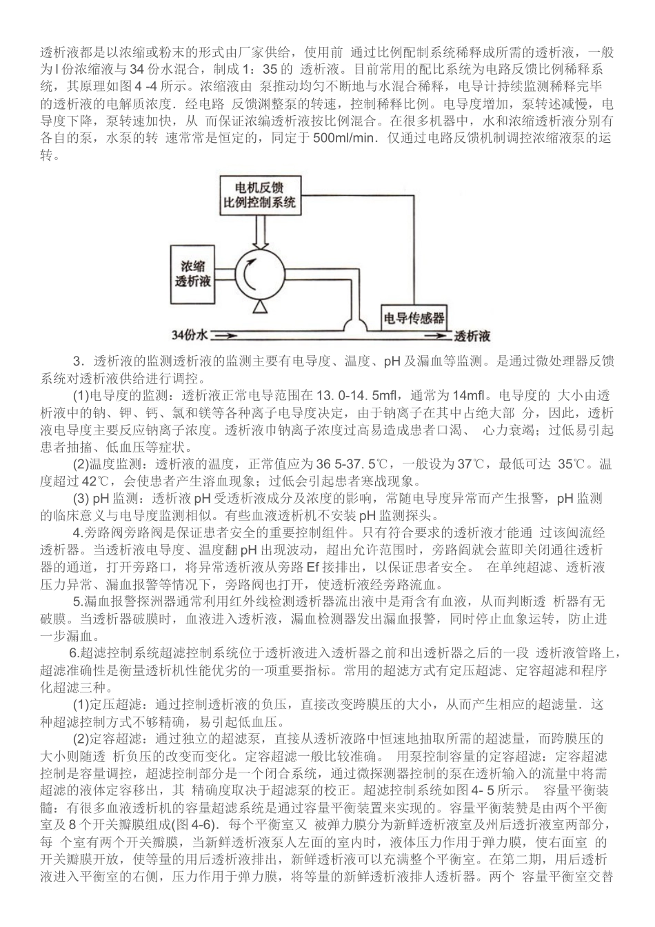 血液透析机的结构与透析系统的工作原理_第2页