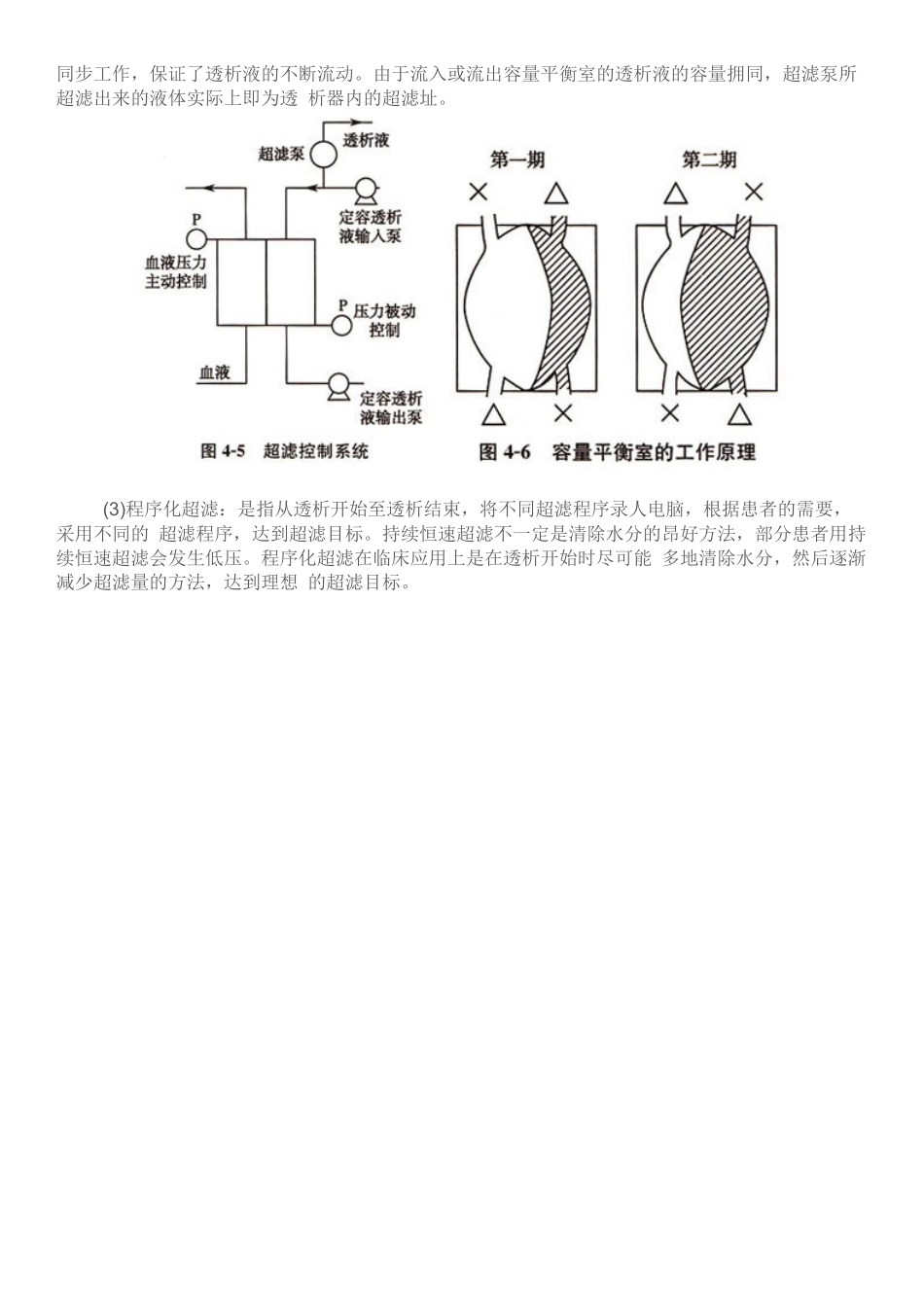 血液透析机的结构与透析系统的工作原理_第3页