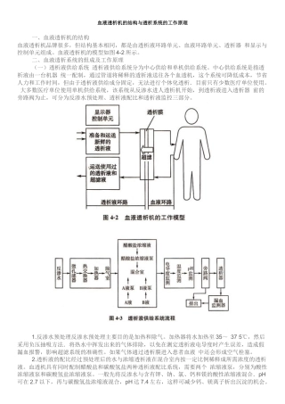 血液透析机的结构与透析系统的工作原理