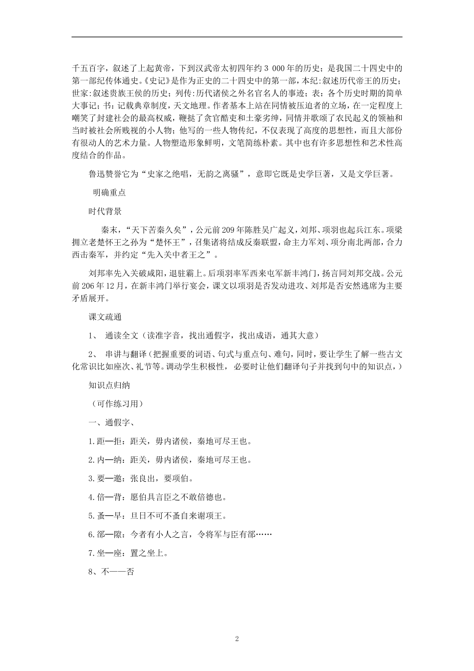 《鸿门宴》教案3_第2页