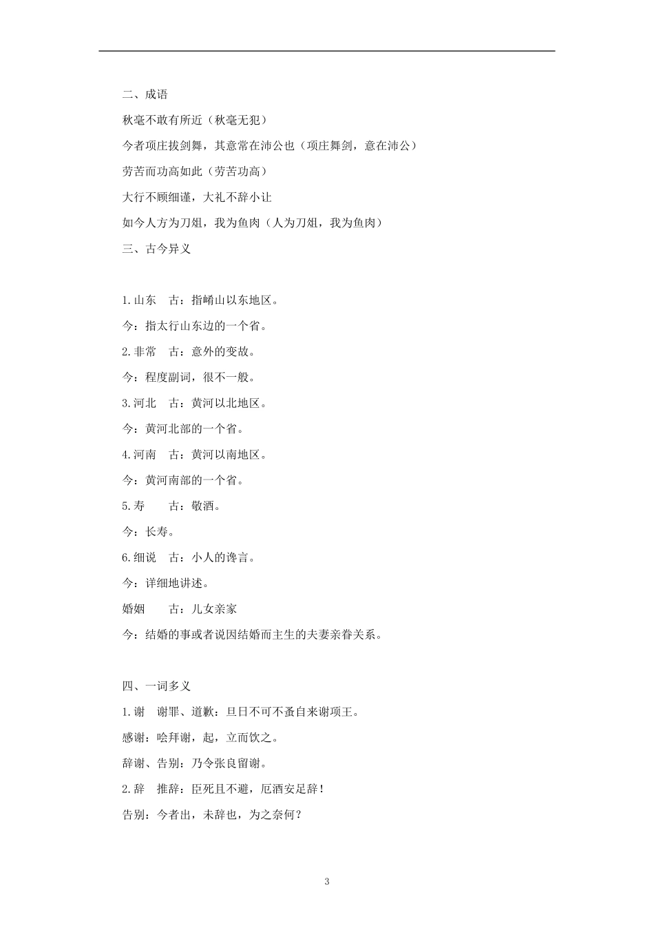 《鸿门宴》教案3_第3页