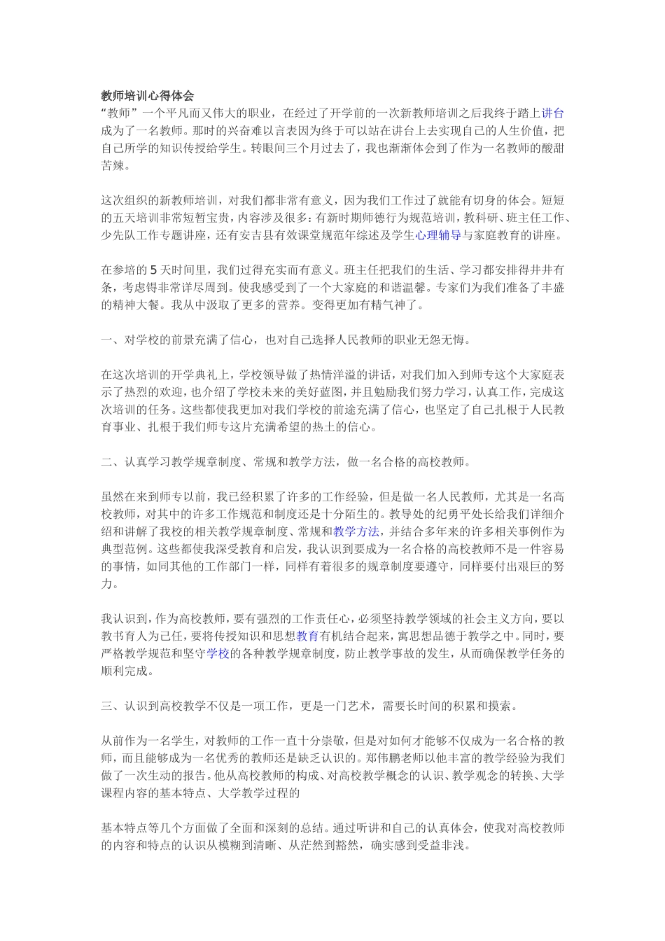 教师培训心得体会_第1页