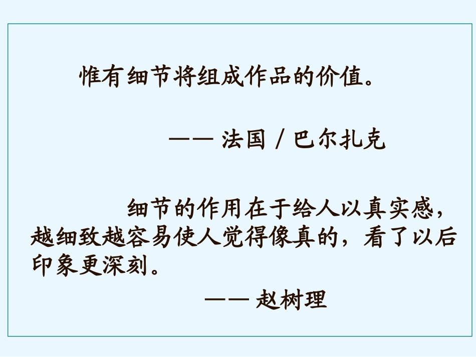 记叙文写作训练系列：细节描写——写作成功的点金石_第2页