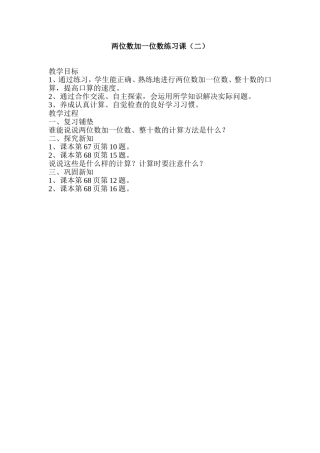 两位数加一位数练习课（二）