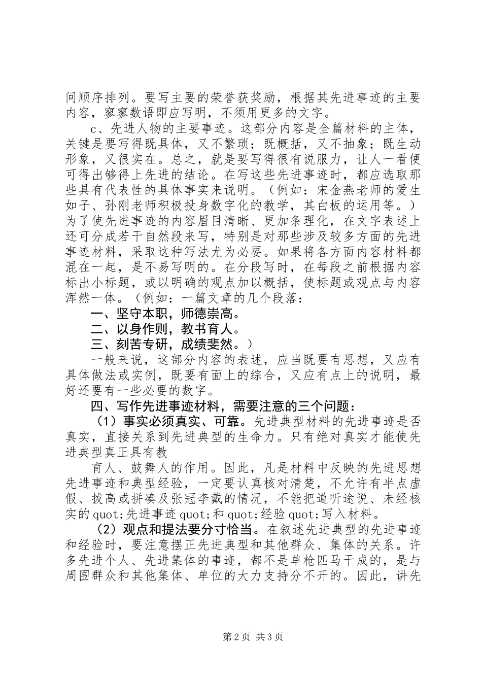 先进事迹材料格式和写法_第2页