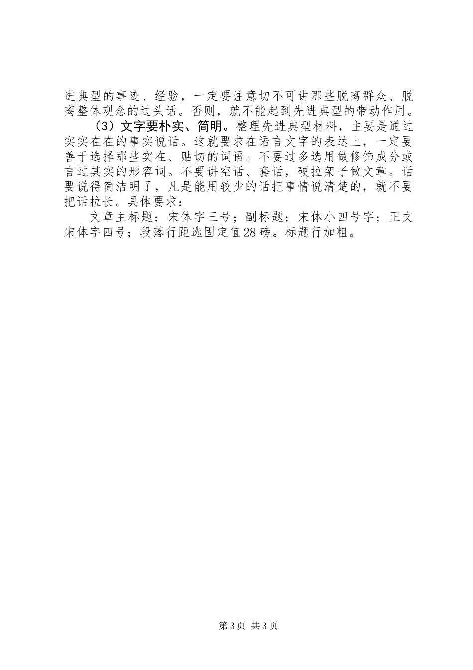 先进事迹材料格式和写法_第3页