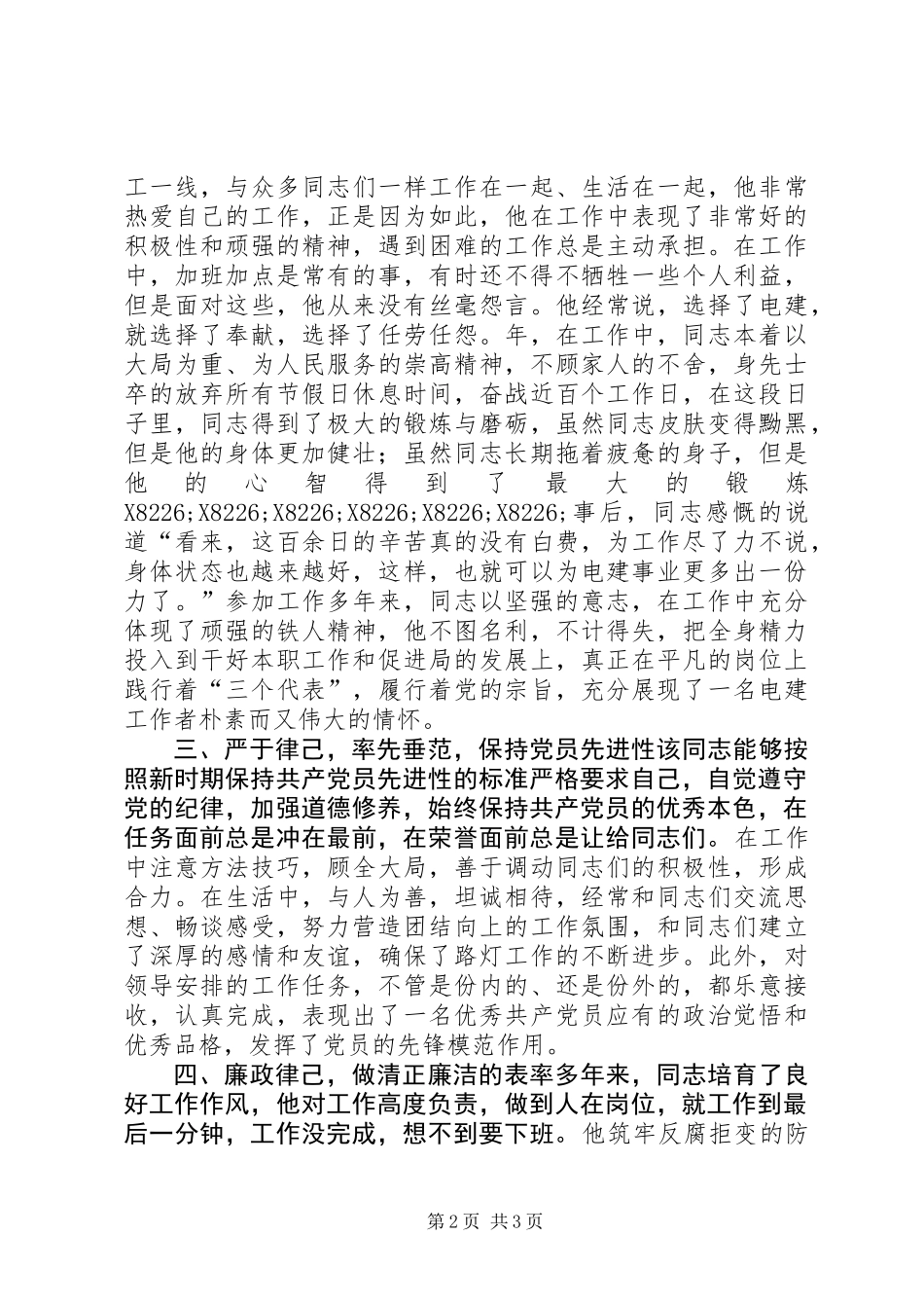 先进人物模范事迹报告 (2)_第2页