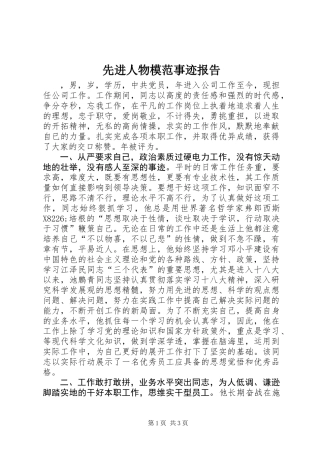 先进人物模范事迹报告 (2)