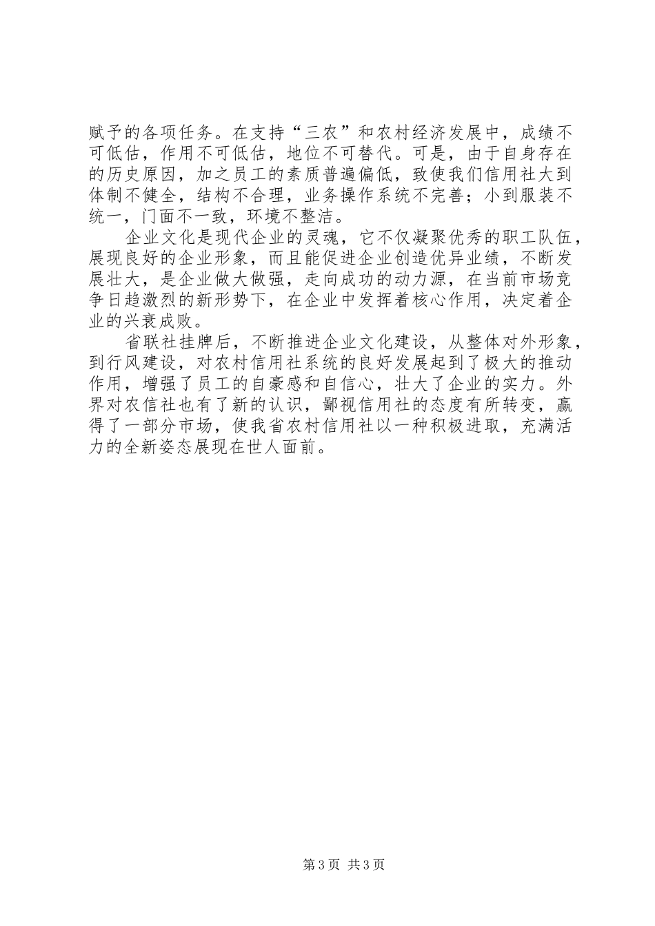 信用社干部作风建设年五提活动心得体会_第3页