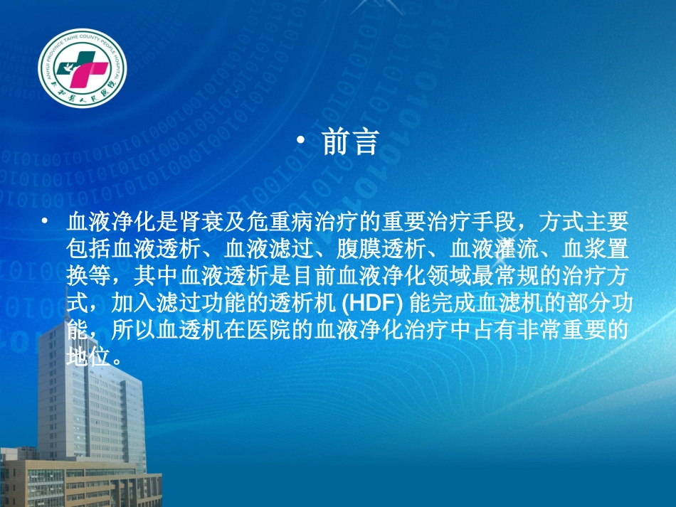 血液透析机原理介绍及故障分析_第2页