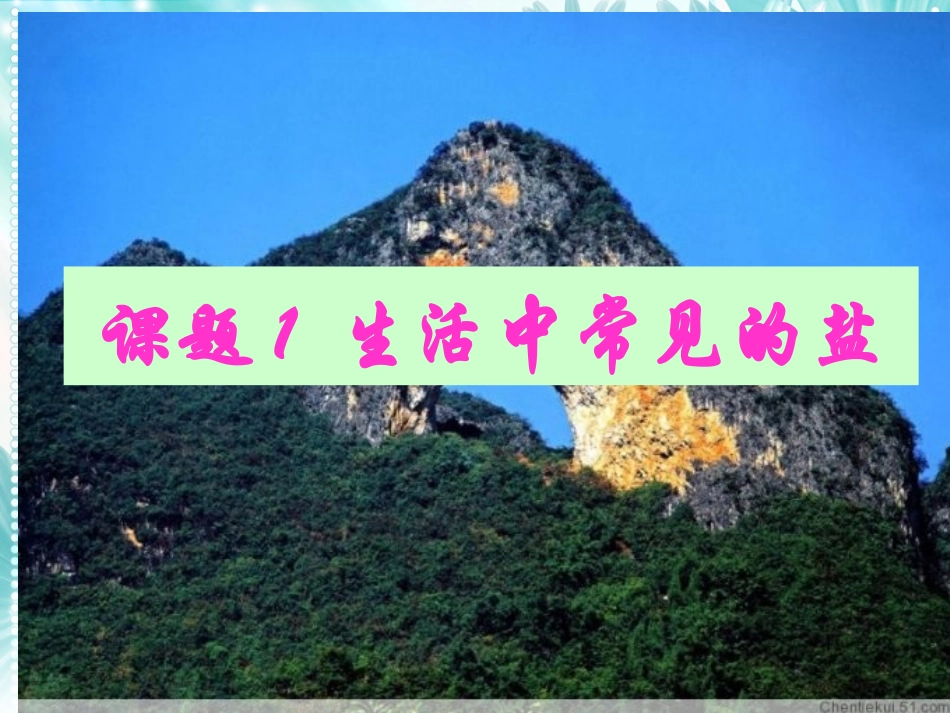 复分解反应的条件探究_第2页