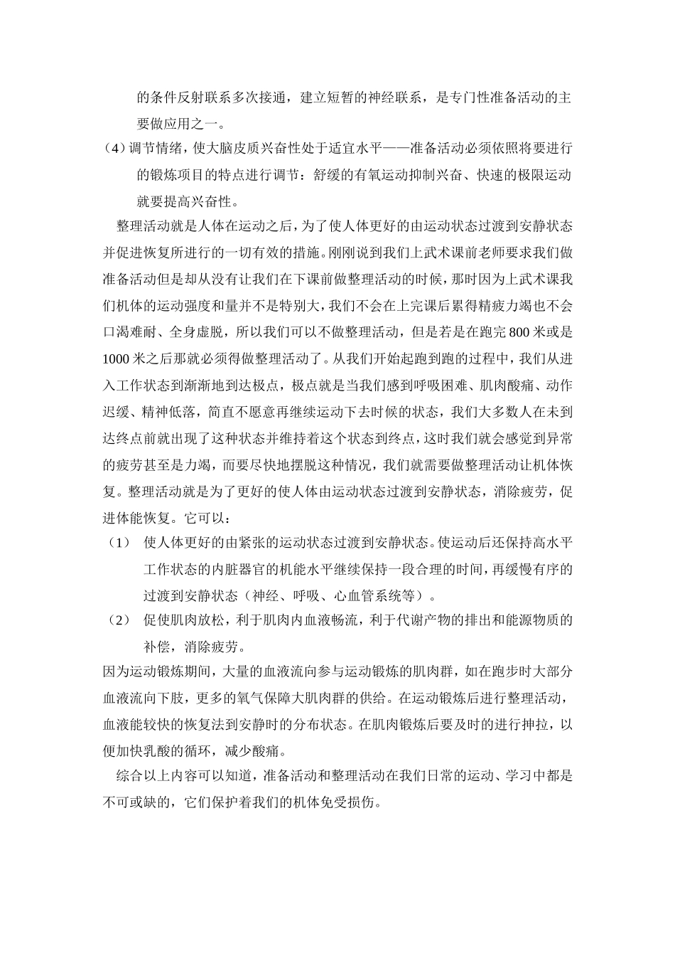 准备活动和整理活动的意义(1)_第2页