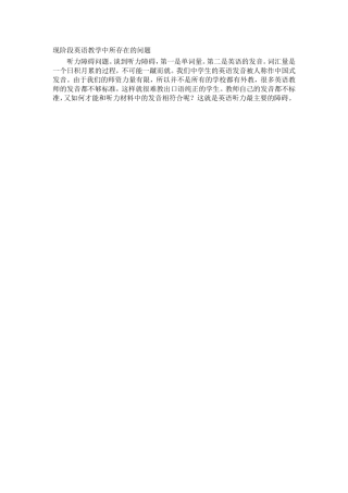 现阶段英语教学中所存在的问题